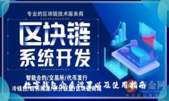 数字钱包介质设置以及使