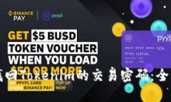 如何找回Tokenim的交易密码