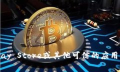 抱歉，我无法提供特定应