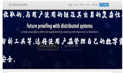  全面解析TPWallet与火币生态链的深度融合及其优势 / 
 guanjianci TPWallet, 火币生态链, 区块链钱包 /guanjianci 

在当今数字资产的快速发展中，各种加密货币和区块链技术逐渐渗透到我们的生活中。TPWallet作为一款多功能的区块链钱包，正是为了满足用户日益增长的需求而应运而生。与此同时，火币生态链作为一个高效去中心化的平台，提供了极大的基础设施支持。本文将深入探讨TPWallet如何与火币生态链进行深度融合，以及这种结合对于用户和生态系统的意义。

TPWallet的基本功能
TPWallet是一款多链钱包，支持包括以太坊、比特币、火币生态链等多种主流数字货币。其用户界面友好，操作简单，能够方便用户进行数字资产的管理和交易。
该钱包的一大特色是其对多种链的支持能力，用户可以在同一界面独立管理不同链上的资产，避免了用户在管理数字资产时必须频繁切换不同Wallet的繁琐。TPWallet同时具备授权功能，用户可以授予其他用户对其钱包的访问权限，这在去中心化应用（DApp）中显得尤为重要。
此外，TPWallet还提供了DeFi（去中心化金融）相关功能，用户可以进行流动性挖矿、借贷等操作，进一步拓宽了资产增值的渠道。

火币生态链的背景与特点
火币生态链（HECO）是火币集团推出的一个高性能区块链网络，旨在为全球开发者和用户提供去中心化的基础设施与服务。HECO具备高吞吐量、低交易手续费的特点，适合各种去中心化应用的开发。
其生态圈内有着丰富的金融产品和服务，包括DEx（去中心化交易所）、DeFi协议等，可以满足不同用户的投资需求。同时，HECO还支持与其他区块链之间的互操作性，使得跨链资产交易变得更加高效，为用户提供了更大的灵活性。

TPWallet与火币生态链的深度融合
TPWallet的加入为火币生态链注入了强大的资产管理与存储功能。用户可以方便地通过TPWallet管理HECO链上的各种资产，包括通过火币生态链的DApp进行的交易、投资等。
这种深度融合的另一个好处是增强了火币生态链的安全性。TPWallet致力于为用户提供高安全性的私钥管理，并具备多重签名及冷钱包等功能，这使得用户在进行交易时更加安心。
TPWallet内置的对HECO链的支持使得用户可以一键访问各种DeFi应用，轻松参与流动性挖矿、借贷、质押等活动，为用户带来了更高的便利性和灵活性。

TPWallet的用户体验如何提升
为了提升用户体验，TPWallet采用了直观的设计风格，使得即使是区块链技术新手也能够轻松上手。此外，TPWallet还提供了详细的使用指南和FAQ，帮助用户快速解决在使用过程中遇到的问题。
在高速发展的区块链行业，用户习惯常常发生变化，TPWallet团队也在不断收集用户反馈，以便在随后版本中进行改进。通过定期更新和新增功能，TPWallet力求为用户提供最佳的使用体验。

未来展望：TPWallet和火币生态链的前景
随着区块链技术的不断演化，TPWallet与火币生态链的结合将有助于推动去中心化金融的普及。对于用户而言，拥有一个强大的多链钱包如TPWallet，可以使管理各种资产变得更加高效与安全。
未来，TPWallet还计划整合更多的DeFi项目，为用户提供更多的投资和理财机会。同时，火币生态链也在不断扩展其生态系统，将能够吸引更多的开发者和用户加入，为整个区块链行业注入新的活力。

常见问题解答

问题1：TPWallet怎么保证用户资产的安全性？
TPWallet通过多重安全防护措施保证用户资产的安全。这些措施包括私钥加密、支持冷钱包的功能、以及定期的安全审计。用户的私钥储存在本地，不会上传至云端，降低了被黑客攻击的风险。此外，TPWallet还支持多重签名功能，用户可以设定特定条件下才可完成交易，这进一步提高了资金的安全性。

问题2：火币生态链的交易手续费有多高？
火币生态链的交易手续费相对于以太坊等其他主流链较低。这是因为HECO采用了高效的共识机制，使得交易处理更快、成本更低。而且，火币生态链的用户通常享受更优质的服务，支持更高频次的交易，使得用户在进行转账、交易时选择HECO成为更具成本效益的选择。

问题3：如何在TPWallet上使用火币生态链的DeFi项目？
使用TPWallet参与火币生态链的DeFi项目非常简单。首先，用户需确保其钱包已连接到HECO链。其次，用户可以在TPWallet的DApp浏览器中找到支持HECO的DeFi项目，点击后进行相关的交易或操作。用户可参与流动性挖矿、借贷等，通过简单的操作获得收益。TPWallet的界面设计便于用户在不同的DeFi项目中灵活切换。

问题4：TPWallet的费用结构是怎样的？
TPWallet本身是免费的，用户下载和使用都不需支付费用。但在进行交易或者参与DeFi项目时，用户仍然需要支付相应链上的交易手续费。此费用是由网络节点收取的，与用户使用的链及其交易的复杂性有关。在使用TPWallet之前，了解相关费用可以帮助用户更好地规划资产管理策略。

问题5：未来TPWallet有哪些升级或新功能计划？
TPWallet计划在未来的版本中增加更多的DeFi项目支持以及用户体验，例如引入更先进的聚合交易功能、支持更多区块链的跨链交易、以及更强大信息解读和分析工具等。这将使用户在管理自己的数字资产时能够获得更多的信息支持和决策辅助，从而更好地进行交易、投资和其他操作。

总而言之，TPWallet与火币生态链的深度融合为用户带来了前所未有的便利性和安全性。伴随着区块链技术的不断进步，未来的数字资产管理将会愈发高效和安全。