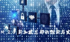 TokenIM 2.0：新加坡总部的创