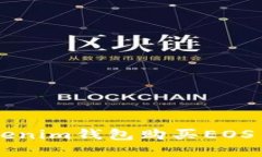 如何通过Tokenim钱包购买