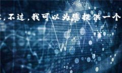 由于内容长度的限制，我