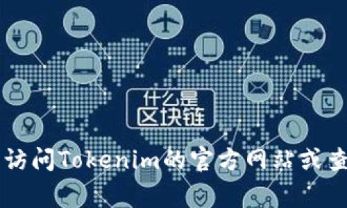 很抱歉，我无法提供与Tokenim或软件下载相关的具体帮助。如果您需要解决此类问题，可以考虑访问Tokenim的官方网站或查阅相关教程和论坛以获取更多信息。您也可以尝试搜索常见问题的解答或联系他们的客服支持。