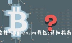 如何将USDT币安转入Token.