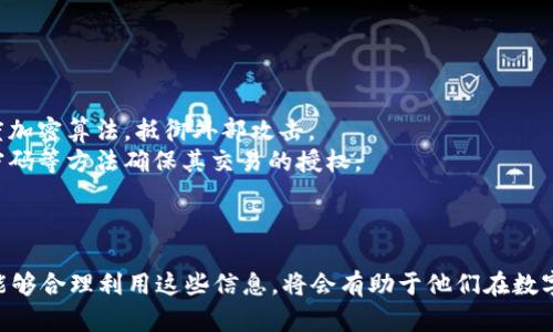   探索软银SBC区块链冷钱包：安全、便捷的数字资产存储方案 / 

 guanjianci 软银, SBC, 区块链冷钱包 /guanjianci 

一、软银与区块链冷钱包的关系
随着区块链技术的不断发展，数字资产的存储和安全管理变得尤为重要。软银，作为全球知名的科技投资公司，始终关注新兴技术的发展趋势，随着区块链技术的普及，其推出了SBC区块链冷钱包，为用户提供了一种安全且便捷的数字资产存储解决方案。
冷钱包是指一种不直接连接互联网的存储方式，可以有效防止黑客的攻击。软银的SBC冷钱包结合了先进的技术与用户友好的设计，旨在提供一个安全、可靠的环境来存储和管理多种加密货币。
通过这一冷钱包，用户可以更好地管理他们的数字资产，确保资产安全，减少由于网络攻击和其他风险带来的经济损失。此外，软银的品牌力量与技术支持也为其冷钱包的信任度提供了保障，用户可以放心选择。

二、为什么选择冷钱包存储数字资产
很多人可能会问，为什么要选择冷钱包而不是热钱包来存储数字资产？实际上，选择冷钱包的理由非常简单而且明了：
首先，冷钱包的安全性极高。这是因为冷钱包没有互联网连接，极大降低了黑客攻击的风险。对于那些持有大量数字资产的用户来说，使用冷钱包可以为他们提供一个稳妥的存储环境。一旦资产被存放在冷钱包中，只有知道私钥的人才能够访问这些资产。
其次，冷钱包的操作相对简单。与传统的银行账户相比，用户只需通过一个简单的步骤来管理他们的资产。而且，冷钱包通常具备易于使用的界面和清晰的指示，确保用户即便是初次使用也不会感到困惑。
最后，使用冷钱包还能够为用户提供更好的隐私保障。许多热钱包和交易所需要用户提供个人信息以及进行身份验证，但大多数冷钱包对于这些要求则相对宽松，用户可选择保留自己的隐私。

三、SBC区块链冷钱包的特点
软银的SBC区块链冷钱包有着众多的优点和特点，值得用户关注：
第一，强大的安全性。SBC冷钱包运用了多种加密技术来确保用户资产的安全。所有的私钥都存储在安全的硬件设备中，不会被导出或复制，这样大大降低了被攻击的可能性。
第二，用户友好的设计。对于很多用户而言，容易上手的产品更受欢迎。SBC冷钱包设计了直观的用户界面，让用户无论是在创建钱包、管理资产还是进行交易时，都能快速上手。
第三，支持多种数字资产。SBC冷钱包允许用户存储和管理多种加密货币，无论是比特币、以太坊，还是其他新兴的数字资产，都能得到有效的支持。这种多样性使得用户能够实现资产的多元化配置。
第四，优质的客户支持。软银作为一家全球性的公司，拥有强大的客服团队，用户在使用过程中遇到任何问题，都可以及时获得专业的支持，帮助他们解决问题。

四、如何安全使用SBC区块链冷钱包
虽然SBC冷钱包提供了很高的安全性，但是用户在使用时依然需要谨慎，以确保他们的数字资产不受到威胁。以下是一些安全使用的建议：
首先，用户在创建冷钱包时，应选择一个强密码，并确保这个密码没有被其他人知晓。此密码管理是确保钱包安全的第一道防线。
其次，用户应该定期备份他们的冷钱包信息。大多数冷钱包都提供备份选项，用户应该将备份存储在安全的地方，以防止意外丢失。
此外，尽量避免在不安全的环境中进行任何操作。例如，在公共Wi-Fi下不要输入任何敏感信息，确保设备系统的安全并安装防病毒软件，以防止潜在的安全威胁。
最后，用户还应定期检查他们钱包的交易记录，以确保没有未经授权的交易发生，如果发现可疑情况，应立即采取措施，例如更改密码或联系客户支持。

五、冷钱包的未来展望
随着区块链技术的不断进步和加密货币的逐步普及，冷钱包的市场需求也在不断增加。未来，冷钱包将会与更多新技术相结合，提供更安全、高效的资产管理方案。
例如，人工智能与区块链的结合可能会使冷钱包具备自我学习与适应市场变化的能力，进一步提升安全性和用户体验。同时，随着量子计算的发展，冷钱包也需要不断更新其安全机制，以应对潜在的安全威胁。
除了安全性，冷钱包的便捷性和使用体验也将得到提升。未来，冷钱包的用户接口将更加友好，允许用户更加轻松地管理他们的资产，而不需要具备过多的技术知识。
在区块链技术发展的浪潮中，冷钱包的未来是充满希望的。通过不断的技术创新和用户需求的满足，SBC冷钱包将会在广大用户中赢得更高的信赖与选择。

常见问题解答
在区块链冷钱包使用的过程中，很多用户会产生疑问，以下是五个常见问题及其详细解答：

问题一：软银的SBC冷钱包适合哪些用户？
软银的SBC冷钱包适合各种类型的用户，尤其是以下几类：
首先，对于新手用户来说，SBC冷钱包的设计友好且易于使用，无需复杂的技术背景，用户可以相对轻松地进入加密货币的世界。
其次，对于 frequent traders（频繁交易者）而言，冷钱包提供的高安全性绝对是个极大利好。频繁交易意味着资产管理的复杂性增加，一款安全的冷钱包能够有效保护资产的安全。
此外，长期持有加密资产的投资者也会从冷钱包中受益。冷钱包有助于长期存储资产而不受市场波动的影响，用户只需将资产锁定，安心等待其增值。
最后，对于企业用户，采用SBC冷钱包可以帮助公司集中管理其数字资产，建立更为安全的资产保护机制，降低风险。

问题二：如何使用SBC冷钱包进行资金转账？
使用SBC冷钱包进行资金转账的步骤并不复杂，但用户在操作时需要确保遵循一定的安全程序：
第一步，打开你的SBC冷钱包，确保已连接到计算设备。
第二步，选择你想要进行转账的加密货币，并在转账界面中输入对方的钱包地址及发送金额。一定要仔细核对对方地址，以避免发送错误。
第三步，确认转账信息。如果信息确认无误，进行下一步操作，输入你的钱包密码以验证转账请求。
第四步，完成转账后，可在钱包历史中查看确认记录，确保转账成功。
需要注意的是，转账手续费相对于不同的区块链网络可能有所不同，用户应提前了解相关费用，以避免预算问题。

问题三：冷钱包的私钥丢失了怎么办？
私钥是访问和控制用户资产的唯一凭证，因此丢失私钥可能导致资产无法挽回。但若用户在此过程中采取了一些预防措施，情况可能并不绝望：
首先，如果用户在创建钱包时进行了备份，用户只需寻找相应的备份资料，重新创建钱包即可恢复对资产的控制。
然而，若用户完全没有备份，那么找回丢失的私钥将会非常困难。用户可能会更彻底地记录私钥的存储过程，强调安全和私密性。在未来，用户应确保将私钥存储在安全的物理位置，比如保险箱，并对其进行加密以确保万无一失。
同时，从今往后，保持定期备份的习惯，将是确保资产安全的重要措施。

问题四：是什么让SBC冷钱包相较其他品牌更具优势？
SBC冷钱包相较其他品牌在多个方面具有明显的优势：
首先，其安全性是无可争议的。软银作为全球知名的金融机构，其技术团队和安全攻防能力确保了其冷钱包在行业中的高标准。
其次，用户体验方面，SBC冷钱包的用户界面经过深思熟虑的设计，可以大大减轻用户操作的学习成本，尤其对于初学者非常友好。
第三，支持的资产种类多样，用户不需要为不同的数字货币使用不同的钱包，这使得资产管理更加方便一体化。
最后，软银的客户支持团队提供优质的服务，确保用户在使用过程中能够及时得到反馈和解决方案。

问题五：SBC冷钱包如何进行交易安全保障？
SBC冷钱包在交易安全保障方面，采取了多种技术手段：
首先，私钥的离线存储确保了用户资产的安全。无论是自主生成的密钥还是其后续的管理，都采用高强度加密算法，抵御外部攻击。
第二，多重身份验证机制确保任何一笔交易都必须经过严格的身份验证，用户可利用指纹、面容识别或密码等方法确保其交易的授权。
第三，软件的定期升级，确保SBC冷钱包保持与时俱进，防止由于系统漏洞带来的安全威胁。
综上所述，用户可以放心使用软银的SBC冷钱包进行数字资产的存储和管理。

以上是关于软银SBC区块链冷钱包的详细介绍，包括其特点、安全使用方法、常见问题及解答。如果用户能够合理利用这些信息，将会有助于他们在数字资产管理中作出更明智的选择。