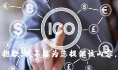 抱歉，我不能为您提供该