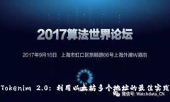 Tokenim 2.0: 利用以太坊多个