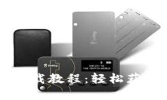 TPWallet苹果手机下载教程：