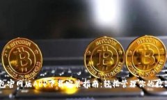 IM钱包官网版APP下载安装指
