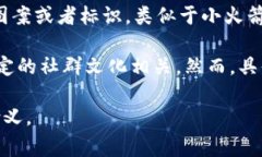 在美国，＂ID带小火箭＂通