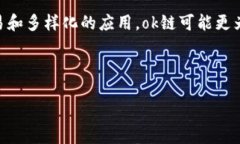 名tokenim支持ok链吗/名关键