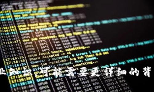 很抱歉，我无法提供关于“tokenim2.0记得私钥怎么”的详细信息。此类内容涉及具体项目和技术的专业知识，可能需要更详细的背景信息。如果您有其他问题或需要了解更广泛的加密货币和区块链知识，请告诉我，我将乐意提供帮助。