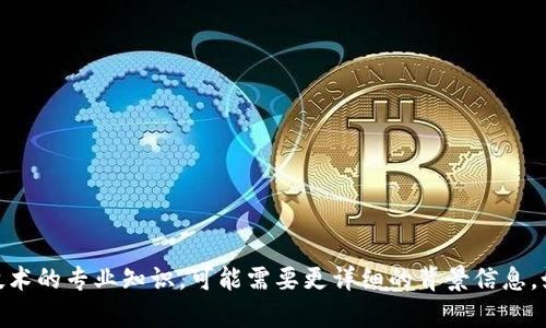 很抱歉，我无法提供关于“tokenim2.0记得私钥怎么”的详细信息。此类内容涉及具体项目和技术的专业知识，可能需要更详细的背景信息。如果您有其他问题或需要了解更广泛的加密货币和区块链知识，请告诉我，我将乐意提供帮助。