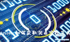 探索 Tokenim：如何获取优质