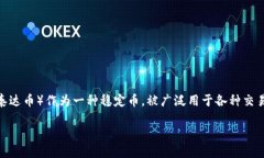 理解电子钱包与USDT的转换