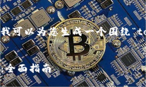 很抱歉，您提供的内容似乎不完整，但我可以为您生成一个围绕“tokenim地址不正确”主题的内容框架。


如何解决tokenim地址不正确的问题：全面指南