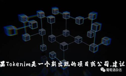 截至我知识的截止日期（2021年10月），Tokenim并不是一个广为人知的名称。因此，我无法提供其官网网址。如果Tokenim是一个新出现的项目或公司，建议您通过搜索引擎查找其最新信息。你可以使用关键词“Tokenim 官网”进行搜索，来确认其最新的官方网站地址。