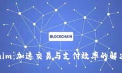 Tokenim：加速交易与支付效