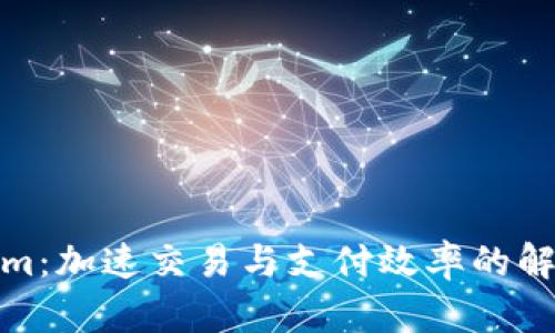 Tokenim：加速交易与支付效率的解决方案