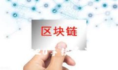 TPWallet转TRC20手续费详解与操作指南