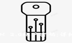 如何找回TokenIM 2.0账户密码：详细步骤与解决方案