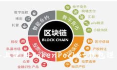 如何在苹果设备上使用T