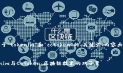 好的，下面是关于“toke