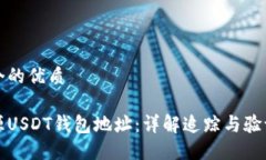 思考一个的优质如何溯源