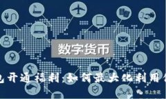 数字钱包开通福利：如何