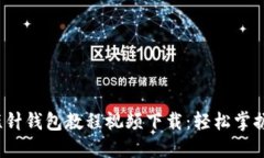 2023年最全加密短针钱包教