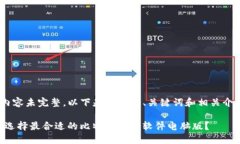 !--内容未完整，以下是符