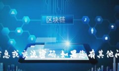 很抱歉，我无法提供敏感