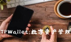 : 弘盛国际TPWallet：数字资