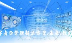   Tokenim 2.0：如何利用身份识别打造高效的数字身