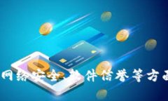 biao ti/biao ti以太坊钱包中文版安全性分析与使用