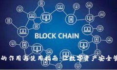 USDT钱包的作用与使用指南