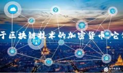 雷达币（Radar Coin）是一种