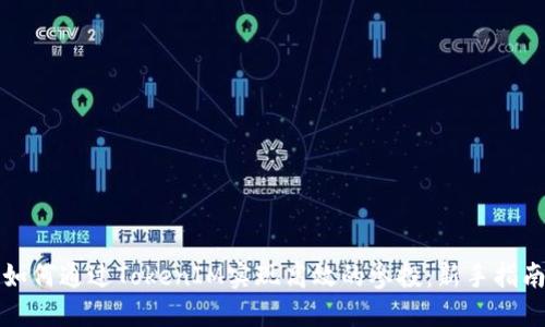 如何通过TokenIM实现高效的参投：新手指南