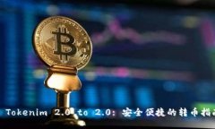 : Tokenim 2.0 to 2.0: 安全便捷