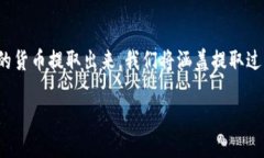 在这篇文章中，我们将详细探讨如何将 Tokenim 2