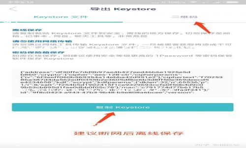   如何在TPWallet中将TRX兑换为ETH / 
 guanjianci TPWallet, TRX, ETH /guanjianci 

随着数字货币的普及，越来越多的用户开始关注如何在各种数字货币钱包中进行资产的兑换。TPWallet作为一款支持多种加密货币的钱包，为用户提供了便捷的兑换功能，尤其是在将TRX（Tron的原生代币）转化为ETH（以太坊的原生代币）这一过程中，了解具体的操作步骤和注意事项至关重要。本文将详细介绍如何在TPWallet中将TRX兑换为ETH，以及相关的注意事项。

### 一、TPWallet简介

TPWallet是一款专注于TRON生态的多链数字货币钱包，支持TRX及其衍生代币、以太坊及其ERC20代币等多种数字资产。TPWallet不仅具有良好的安全性和用户体验，而且还提供了丰富的功能，例如跨链兑换、DApp访问、交易记录查询等。用户可以通过TPWallet进行资产管理、交易，还可以参与链上投票和其他DeFi项目。

### 二、TRX与ETH的基本概念

在开始兑换之前，了解TRX和ETH的基本概念非常重要。TRX是Tron网络的原生代币，用于网络内的交易和智能合约。此外，TRX还用于支付网络中的交易费用和参与网络治理。ETH则是以太坊网络上的原生代币，用于支付智能合约的执行费用，广泛应用于去中心化应用（DApp）、DeFi项目和NFT市场。了解这两种代币的作用，有助于用户在兑换时做出明智的决策。

### 三、在TPWallet中交换TRX为ETH的步骤

#### 1. 下载和安装TPWallet

首先，用户需要在移动设备上下载TPWallet应用程序。可以在App Store（苹果用户）或Google Play（安卓用户）中搜索“TPWallet”进行下载安装。安装完成后，用户需创建一个新的钱包或导入已有钱包。

#### 2. 登录并找到兑换功能

登录后，用户可以在主界面上找到“兑换”或“交易”功能按钮。点击后，系统会引导用户选择需要兑换的币种。在这里，用户应该选择TRX作为输入币种，ETH作为输出币种。

#### 3. 输入兑换数量

用户选择兑换后，接下来需要输入想要兑换的TRX数量。系统会实时显示用户可以获得的ETH数量，并列出当前的汇率及相关手续费。

#### 4. 确认交易

在输入完成后，用户需要仔细检查兑换信息，包括TRX的数量、ETH的预估获得数量和手续费等。确认无误后，用户点击“确认交易”按钮。

#### 5. 等待交易处理

确认交易后，TPWallet会通过TRON及以太坊网络处理这笔交易。通常情况下，交易只需几分钟，如果网络繁忙，可能需要更长时间。用户可以在交易记录中查看当前交易的状态。

#### 6. 完成交易

一旦交易成功，用户的ETH将自动转入其TPWallet账户中，同时TRX将被扣除。用户可以在主界面查看自己持有的资产，确保兑换完成。

### 四、相关注意事项

在进行TRX与ETH之间的兑换时，用户需要注意以下几点：

- **手续费**：在每次兑换时，TPWallet会收取一定的交易手续费。该费用通常与网络拥堵和兑换量有关，用户应在交易前详细查看。

- **兑换汇率**：不同时段，TRX与ETH的汇率会有所波动，因此建议用户在合适的时机进行兑换，以获取最大收益。

- **账户安全**：用户在TPWallet上进行交易时，务必保障账户的安全，建议启用两步验证或生物识别等安全措施。

- **网络状态**：在高峰期，网络速度可能会较慢，用户需要耐心等待。同时，确保在兑换时网络连接稳定，以免交易失败。

- **备份助记词**：在创建新钱包时，请务必记下助记词，并保存在安全的地方，以防止资产丢失。

### 五、常见问题解析

#### 1. 如何保障在TPWallet中的资产安全？

在数字货币钱包中，资产安全是用户最为关注的问题之一。TPWallet作为一款去中心化数字钱包，提供了一系列安全保障措施。

首先，用户应选择强密码来保护其账户，避免使用简单密码。此外，TPWallet支持生物识别功能，用户可以开启指纹或面部识别，提高安全性。其次，用户务必备份助记词，助记词是恢复钱包的唯一途径，丢失将导致无法访问资产。

最后，保持TPWallet的最新版本以获取最新的安全更新，定期检查账户和交易记录，及时发现可疑活动。同时，用户应避免在公共Wi-Fi网络下进行交易，防止黑客攻击。

#### 2. 交易失败的原因有哪些？

在TPWallet中进行TRX与ETH之间的兑换时，用户可能会遇到交易失败的情况。主要原因包括网络延迟、手续费不足以及账户权限问题。

如果TRON或以太坊网络繁忙，可能导致交易处理延迟，用户可以稍后再尝试。同时，转换费用必须足够支付当前网络的交易手续费，如果手续费不足，交易将无法完成。最后，如果用户的账户未通过KYC认证，某些高级功能和权限可能受限，建议及时完成相关认证。

#### 3. 如何查看交易记录？

用户在TPWallet中可以轻松查看交易记录，这是管理资产的重要环节。在TPWallet主界面的菜单中，用户可以找到“交易记录”或“历史交易”选项。

进入交易记录后，用户可以查看所有的交易详情，包括交易时间、金额、手续费及状态等。用户也可以根据时间范围筛选交易，以便于管理和查找特定的交易记录。

#### 4. 如何处理资产丢失的情况？

资产丢失是用户通常非常担心的问题。一旦用户的助记词丢失，TPWallet将无法帮助恢复账户，因此，确保妥善保管助记词至关重要。建议用户以多种形式保存助记词，比如纸质备份、密码管理器等。

如果用户在TPWallet中遇到未确认的交易或错误交易，可以通过联系TPWallet的客服团队寻求帮助，客服团队通常会要求提供相关的信息以帮助解决问题。

#### 5. TPWallet支持哪些其他数字货币的兑换？

TPWallet支持多种数字货币的兑换除TRX和ETH外，用户还可以在平台上进行其他主流资产的兑换，包括但不限于BTC、USDT、BNB等。

每种数字货币的兑换支持的交易对可能会有所不同，具体可在TPWallet的兑换界面中查找实时更新的支持资产。同时，用户也可以通过TPWallet访问去中心化交易所，利用DApp进行更丰富的资产交易。

### 结论

通过上述步骤和注意事项，用户可以轻松在TPWallet中将TRX兑换为ETH。数字货币的交易固然便捷，但用户在操作时须灵活应对各种可能出现的问题，确保自身资产安全。同时，掌握资产安全、交易状态、历史记录和资产管理等基本技能，将会大大提升用户在使用TPWallet时的体验和安全性。希望本文能为用户在TPWallet中进行兑换提供实用的指导和启示。