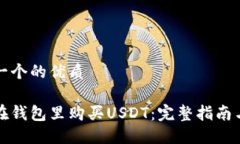 思考一个的优质如何在钱