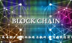 数字人民币推广赚钱的机