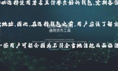 加密钱包的问题主要指的