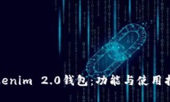 Tokenim 2.0钱包：功能与使用指南
