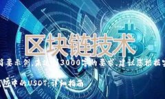 注意：下面是一个简要示