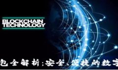   Solana手机钱包全解析：安