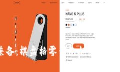 时尚与实用兼备：棋盘格