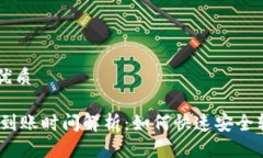 思考一个的优质冷钱包U